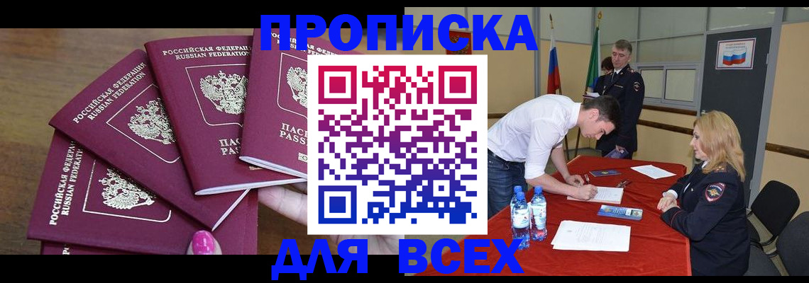 прописка иностранных граждан в Вилюйске