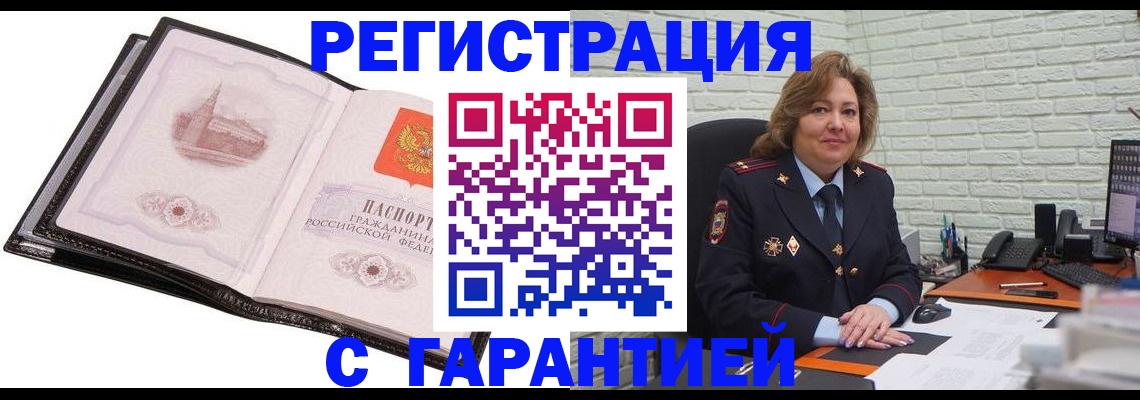 прописка в Вилюйске