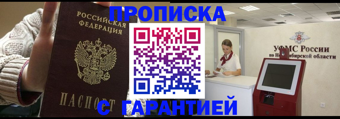 временная регистрация для школы в Вилюйске